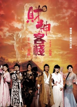 财神客栈粤语版封面图