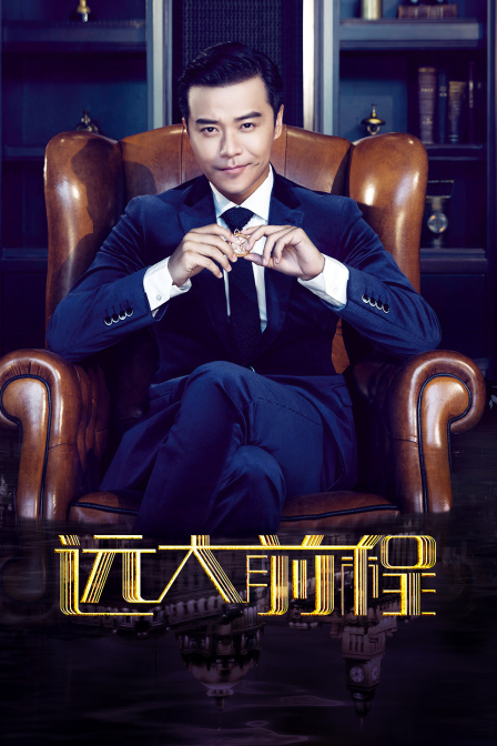 远大前程T第五季版封面图