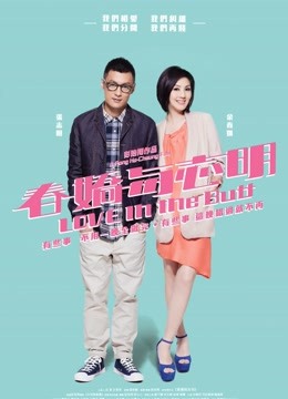 春娇与志明粤语版封面图