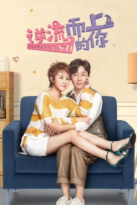 逆流而上的你T第五季版封面图