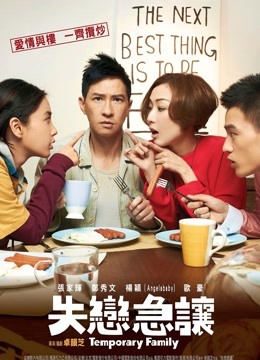 临时同居粤语版封面图