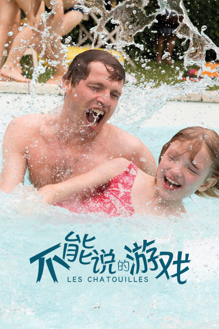 不能说的游戏封面图