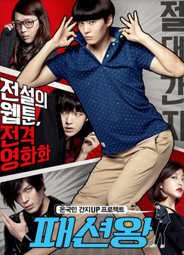 时尚之王封面图