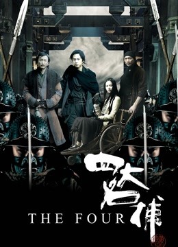 四大名捕粤语版封面图