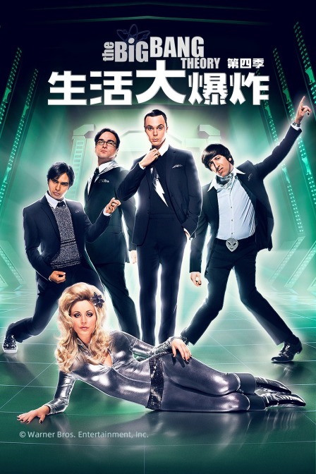 生活大爆炸第四季封面图