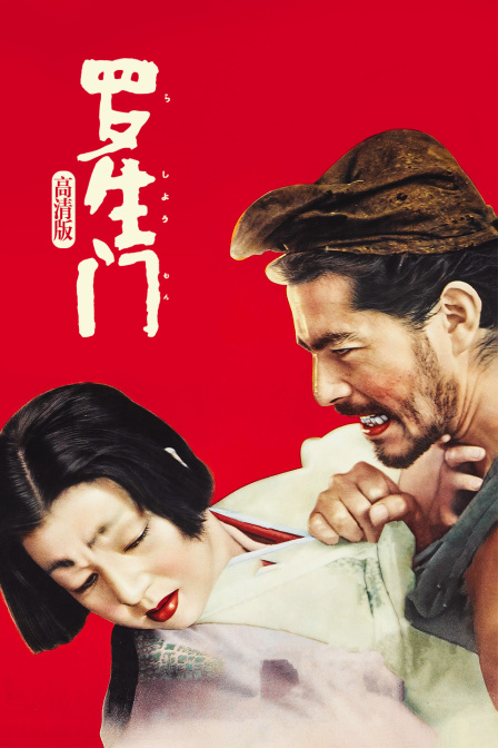 罗生门高清版封面图