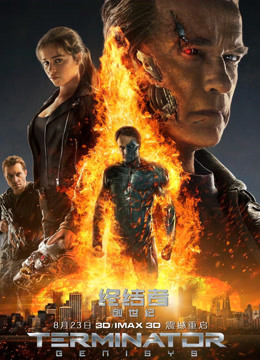 终结者创世纪普通话版封面图
