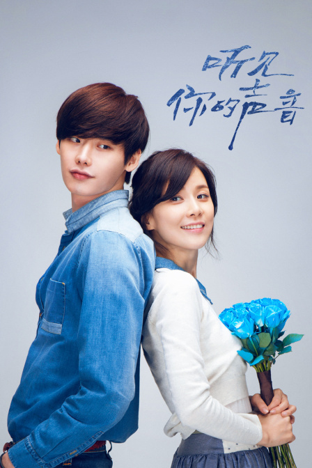 听见你的声音封面图