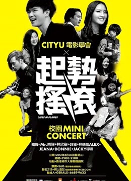 起势摇滚粤语版封面图