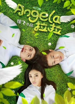 Angela拉拉封面图