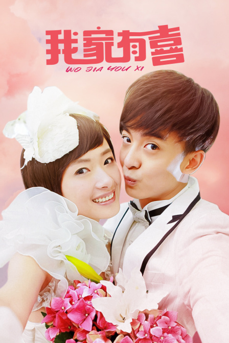 我家有喜T第五季版封面图