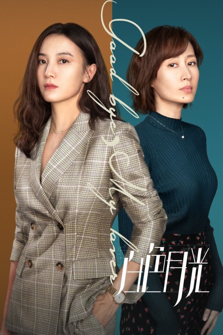 白色月光封面图