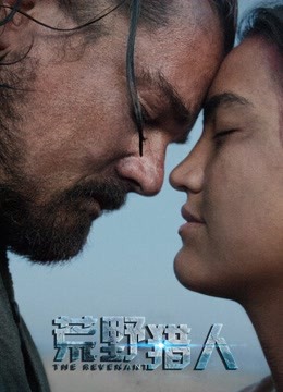 荒野猎人普通话版封面图