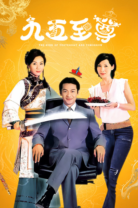 九五至尊封面图