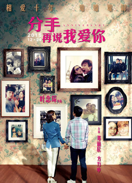 分手再说我爱你粤语版封面图