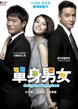 单身男女粤语版封面图