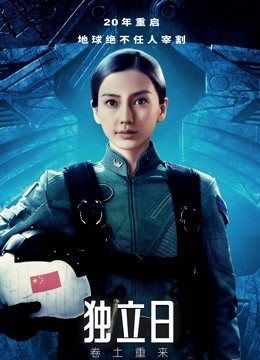 独立日卷土重来普通话版封面图