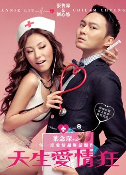 天生爱情狂粤语版封面图