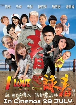 笑咏春粤语版封面图