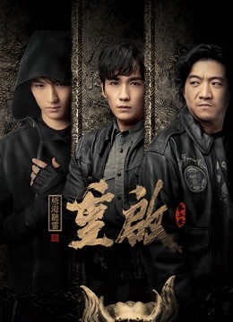 重启之极海听雷第二季封面图