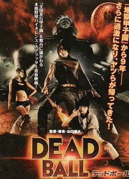 死亡之球封面图