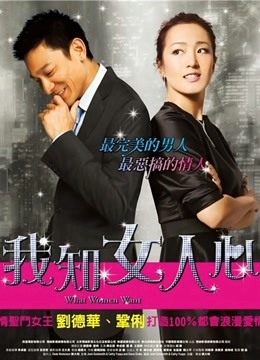 我知女人心粤语版封面图