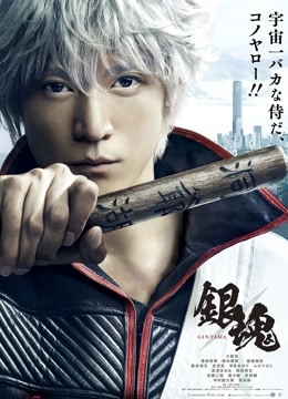 银魂普通话版封面图