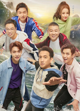 极限挑战第五季升级版封面图