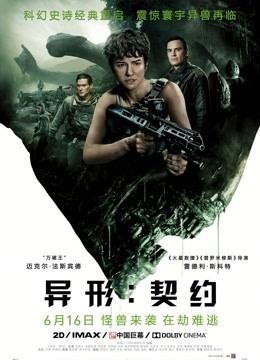 异形契约普通话版封面图