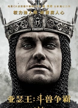 亚瑟王斗兽争霸普通话版封面图