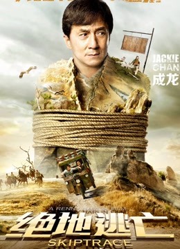 绝地逃亡普通话版封面图