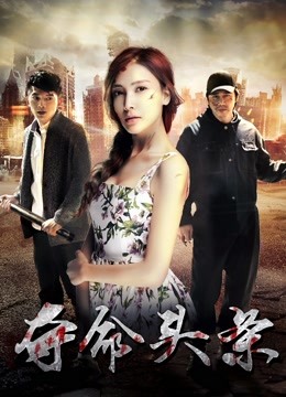 夺命头条封面图