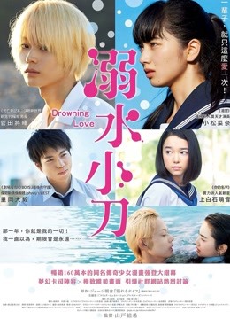 溺水小刀封面图