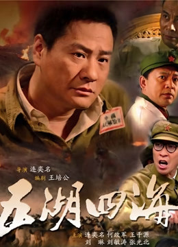 五湖四海封面图