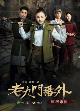 老九门番外之恒河杀树封面图