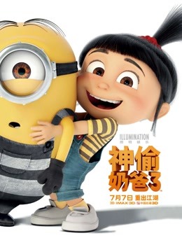 神偷奶爸3普通话版封面图