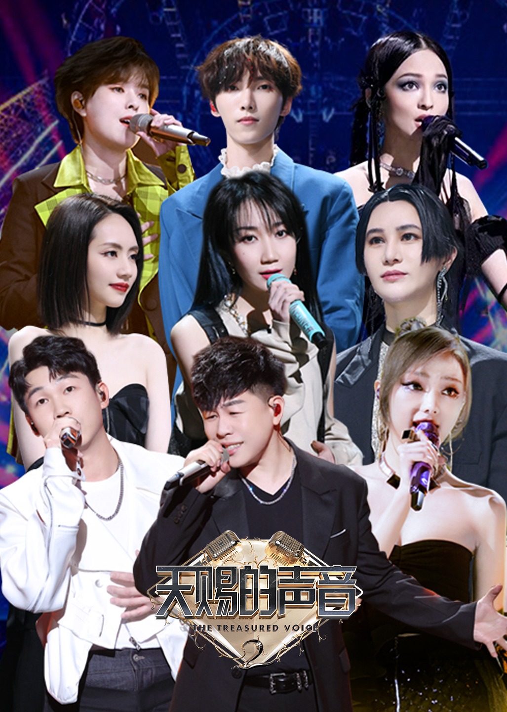 天赐的声音第二季封面图