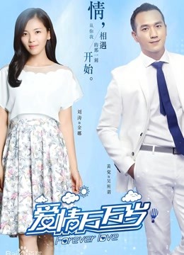 爱情万万岁内地版封面图