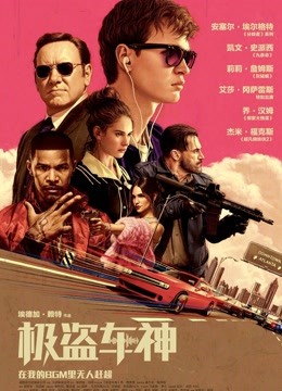 极盗车神普通话版封面图