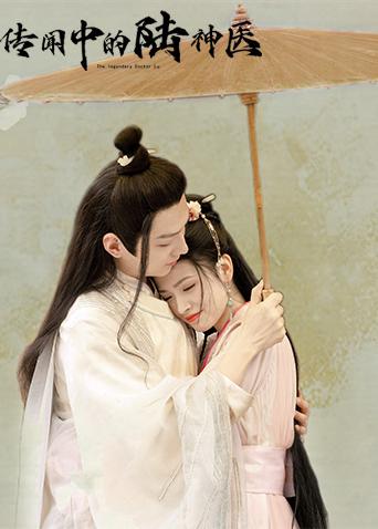 传闻中的陆神医封面图