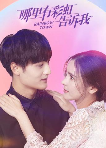 哪里有彩虹告诉我越南语版封面图