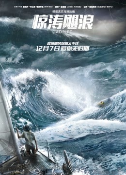 惊涛飓浪普通话版封面图