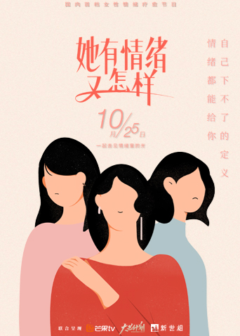 她有情绪又怎样封面图