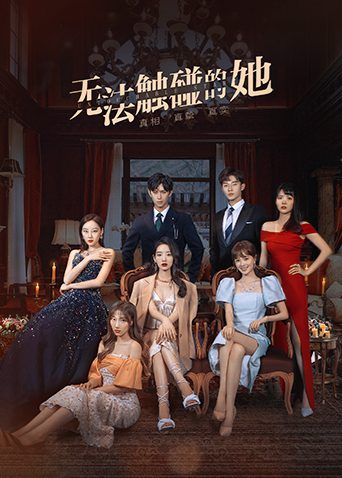 无法触碰的她封面图