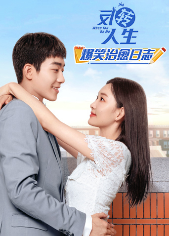 反转人生爆笑治愈日志封面图