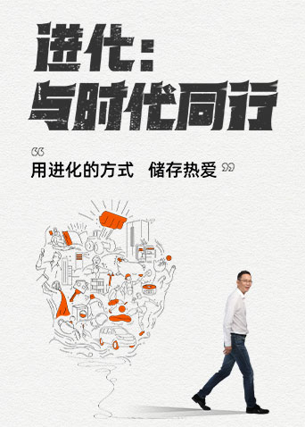 进化与时代同行封面图