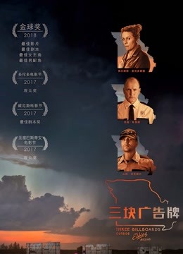 三块广告牌普通话版封面图