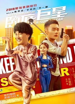 卧底巨星粤语版封面图