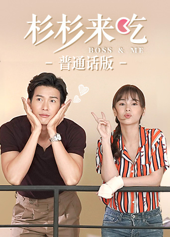 杉杉来吃普通话版封面图