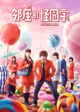 邻座的怪同学普通话版封面图